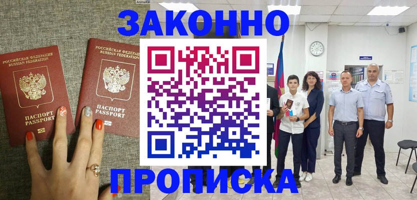 временная регистрация законно в Емве