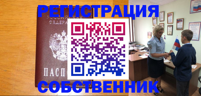 прописка в квартире в Емве